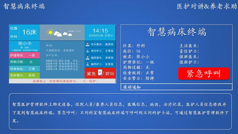 智慧醫(yī)院對(duì)講解決方案